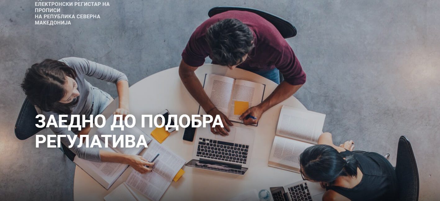 Законот за државна гарантна шема поставен за јавна дискусија на ЕНЕР