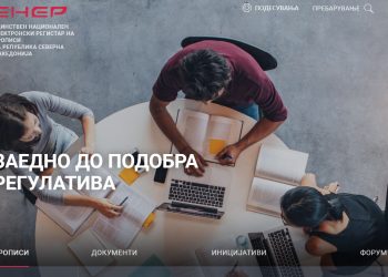 Законот за државна гарантна шема поставен за јавна дискусија на ЕНЕР